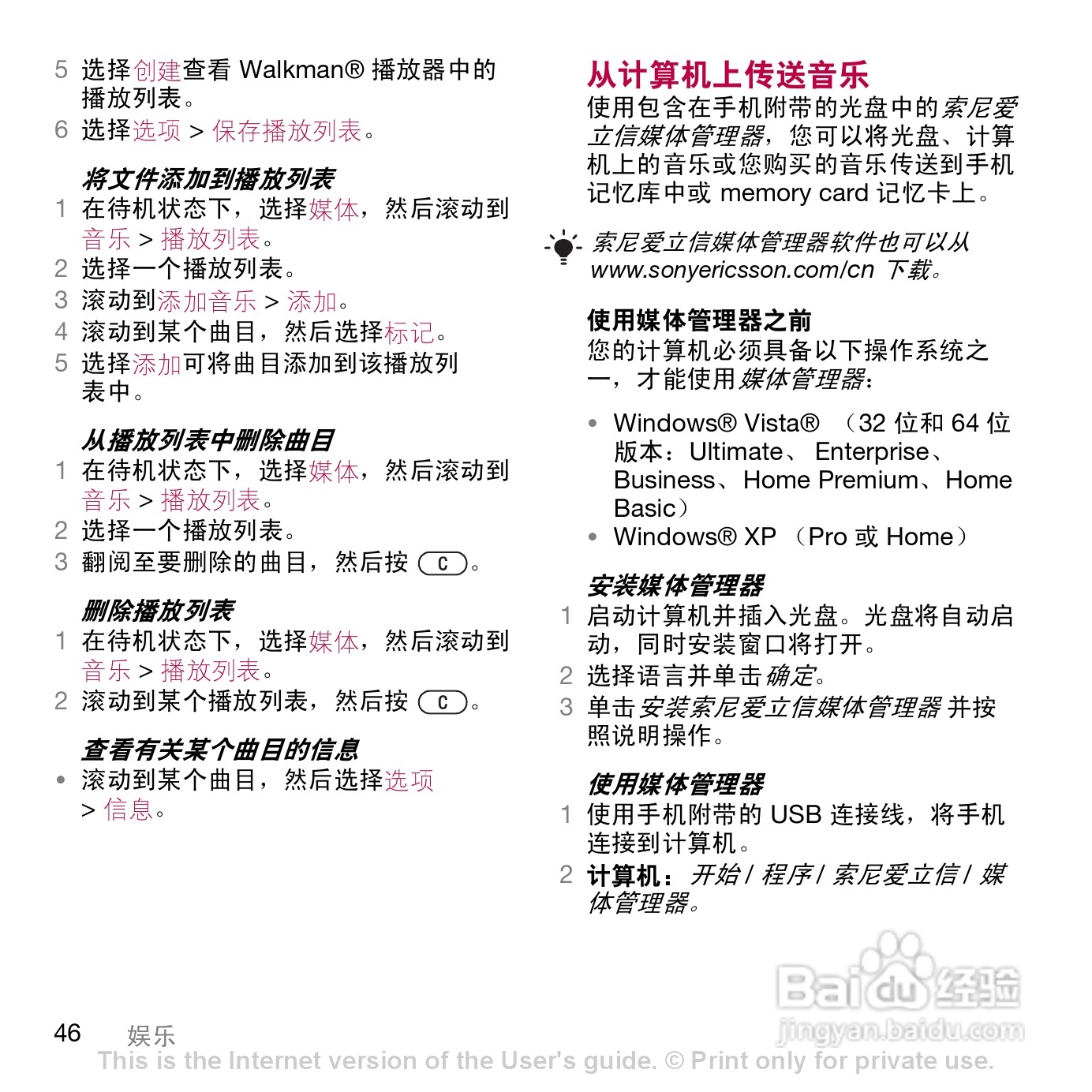 索尼爱立信W908c手机使用说明书:[5]