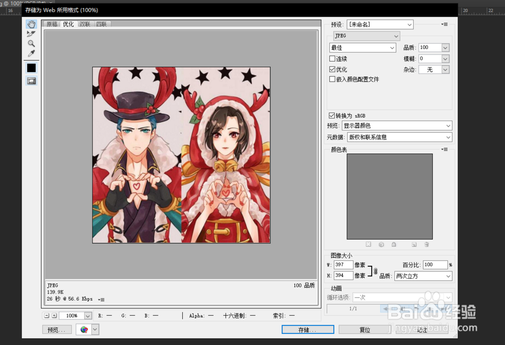PS如何在不改变像素尺寸的情况下压缩图片的大小