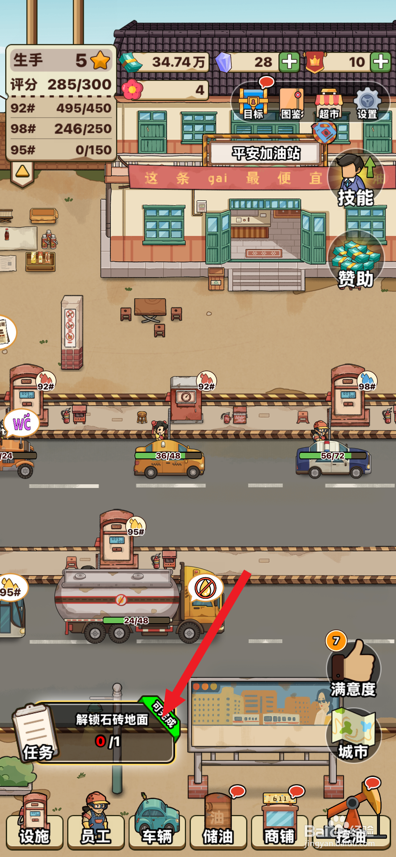 平安加油站怎么解锁石砖地面