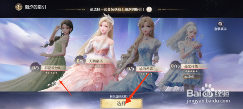 无限暖暖【选择潮汐的指引套装】的攻略