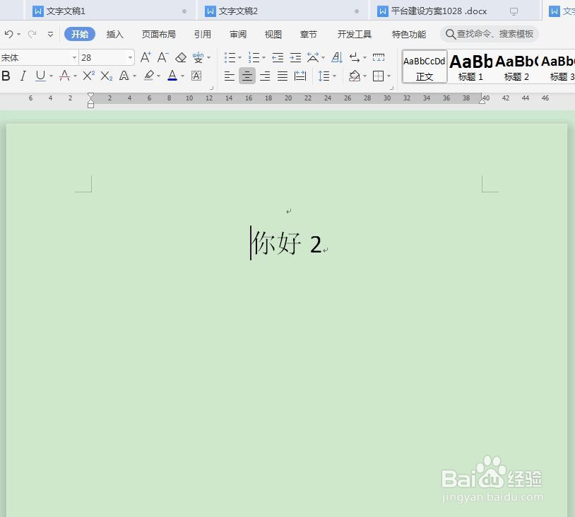 word中,如何给字体设置上标。