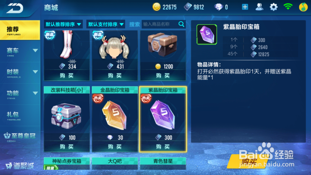 QQ飞车中点券的作用