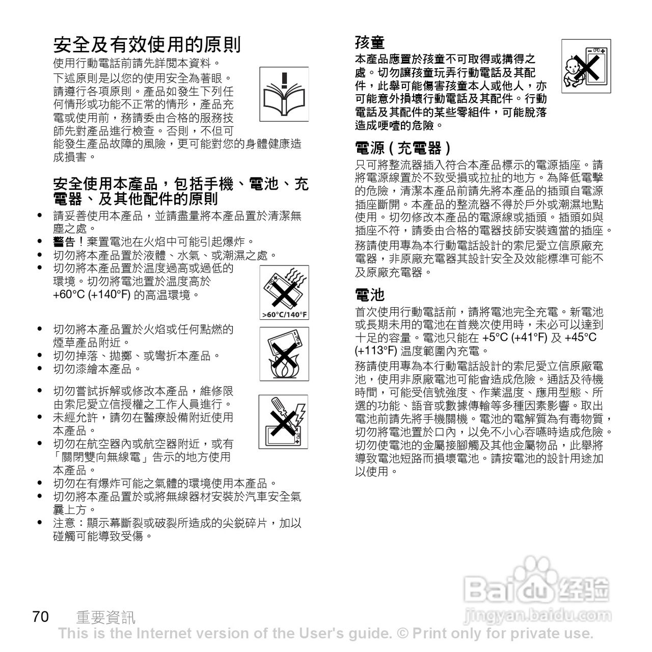 索尼爱立信K770i手机使用说明书:[8]