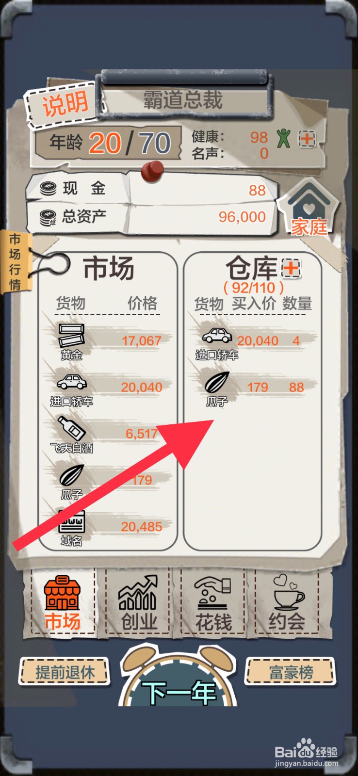 一亿小目标瓜子怎么卖出去