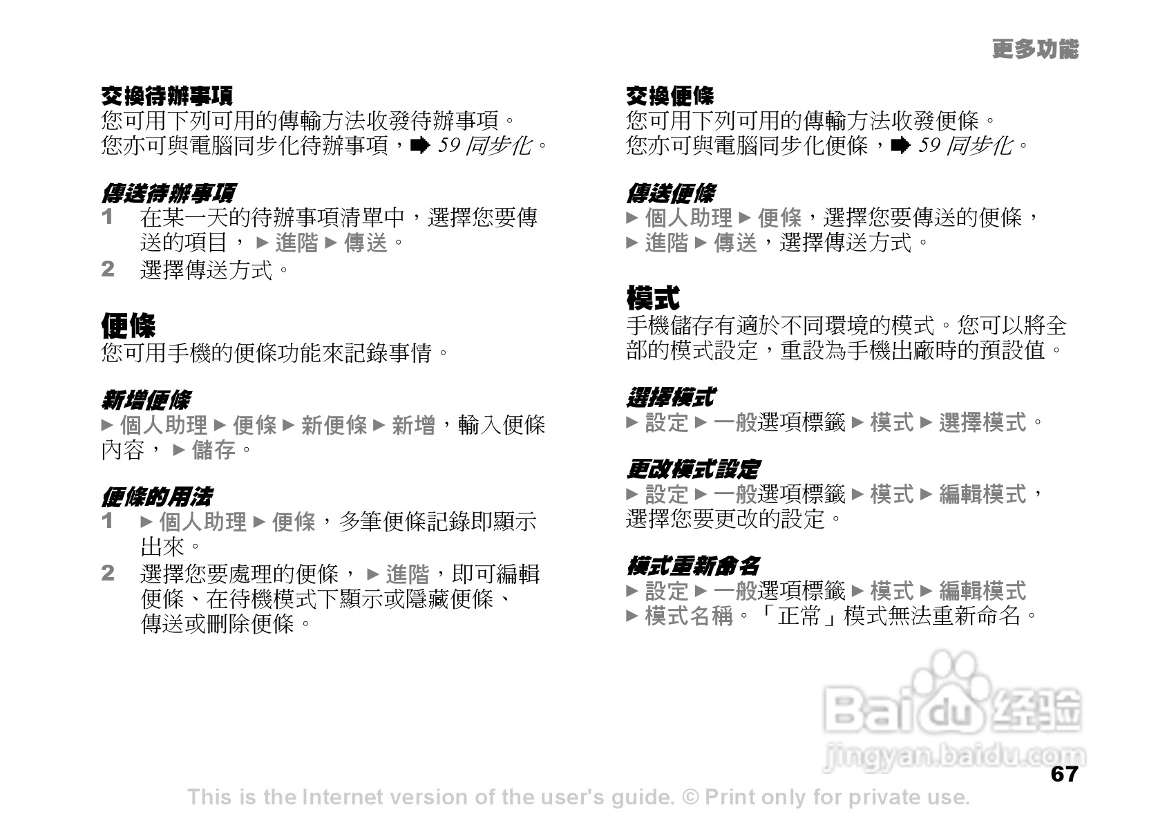 索尼爱立信K600i手机使用说明书:[7]