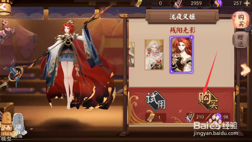 阴阳师皮肤残阳无影怎样获得