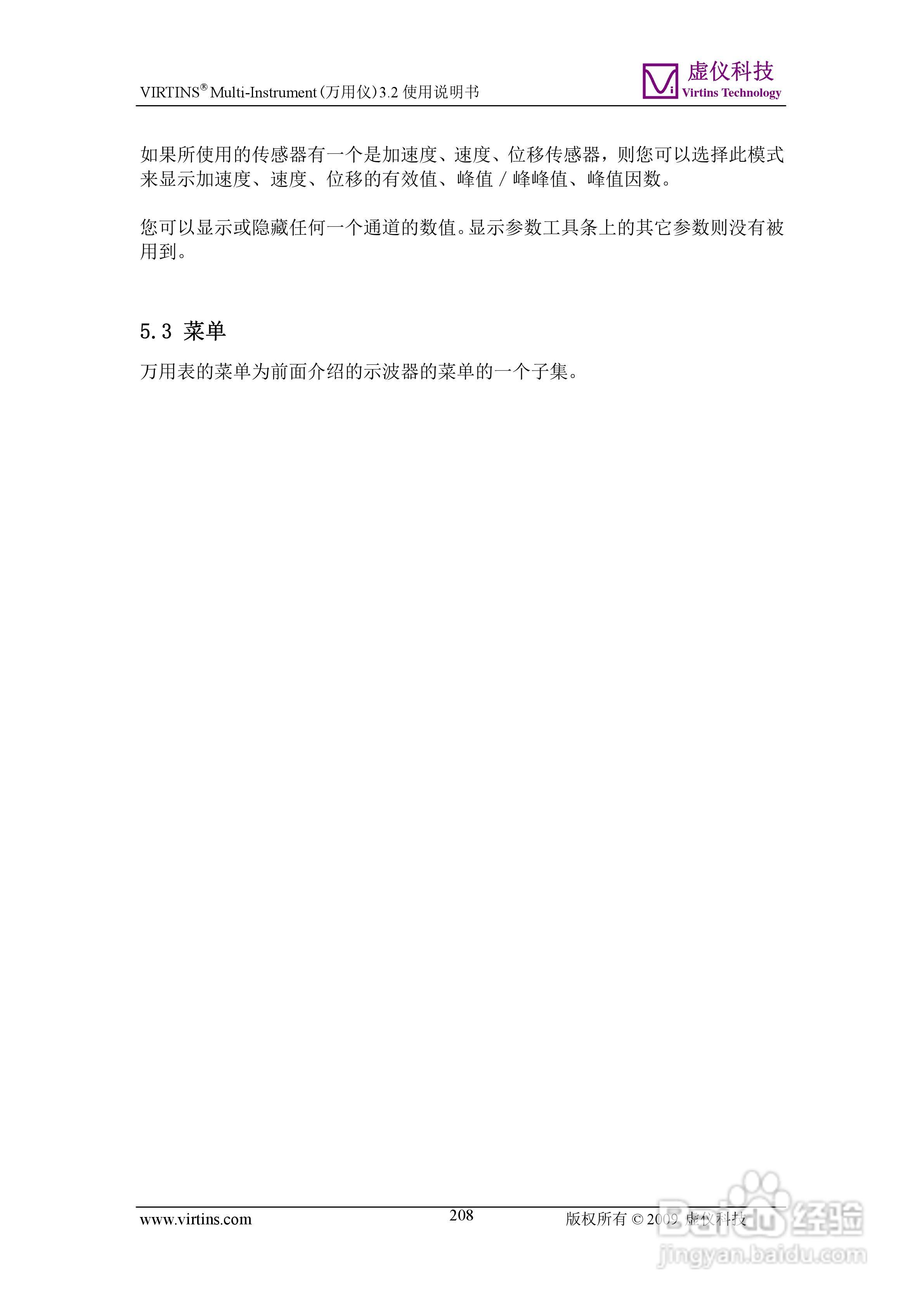 VIRTINS Multi-Instrument万用仪3.2版 使用说明书:[21]