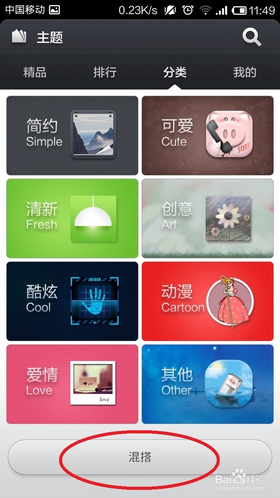 小米手机改字体详细教程