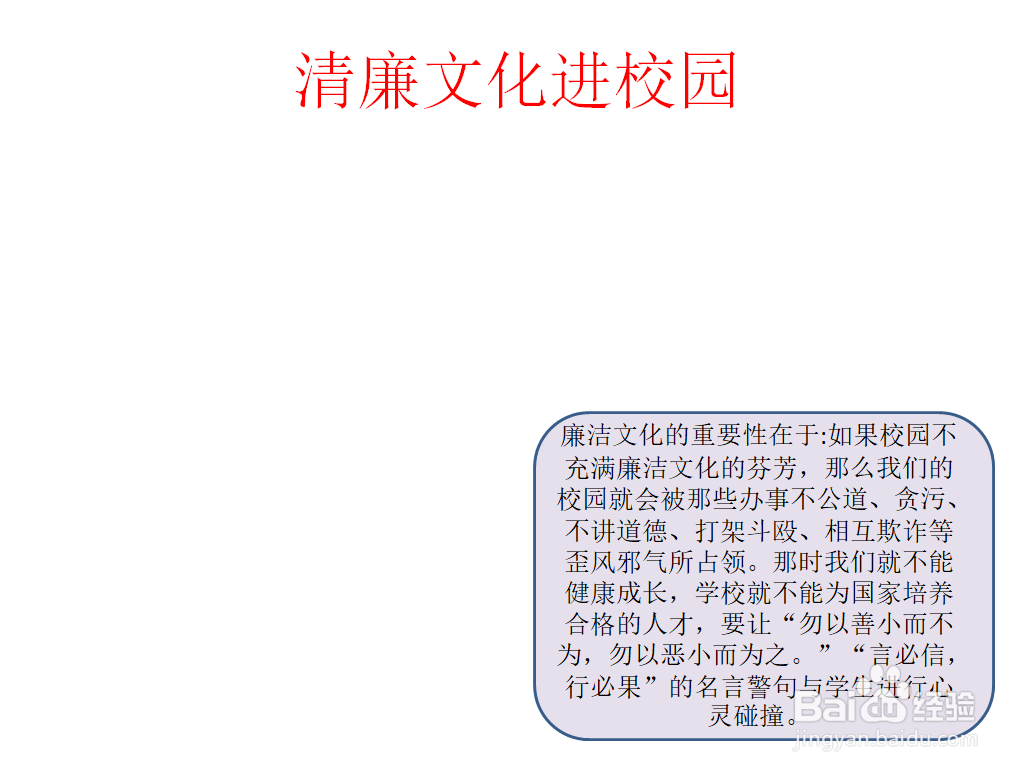 清廉文化进校园的手抄报