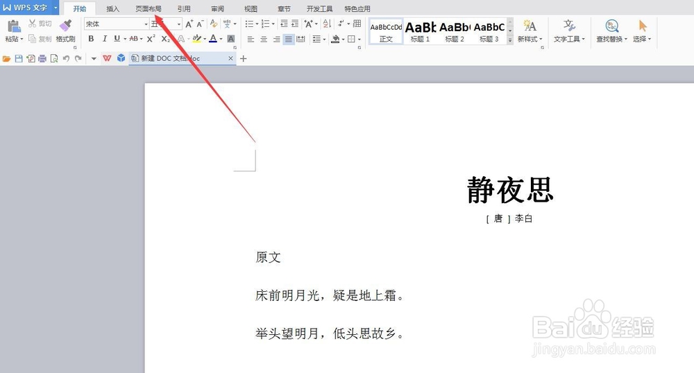 wps文字如何修改纸张方向