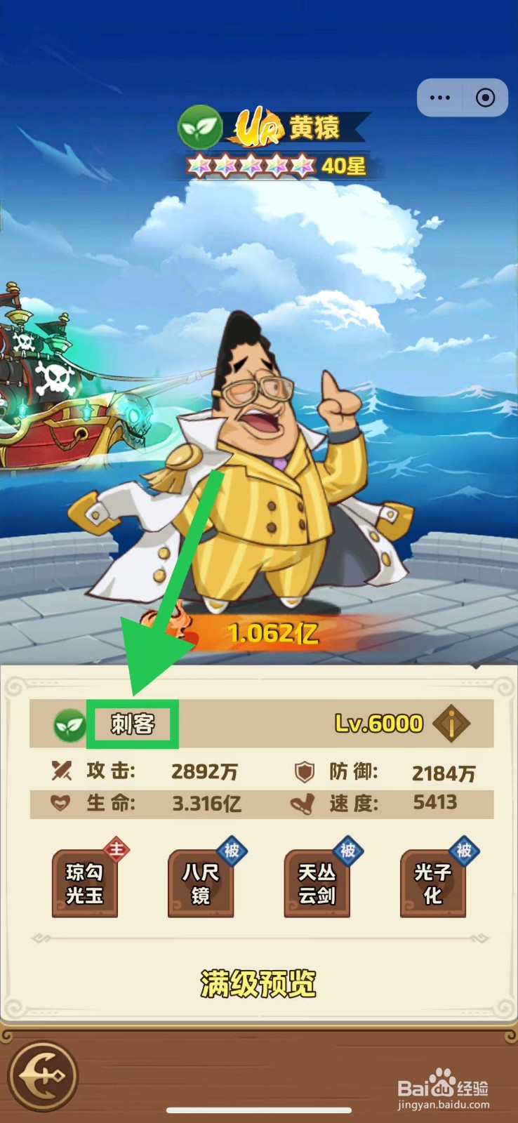 航海争霸如何查看黄猿的刺客
