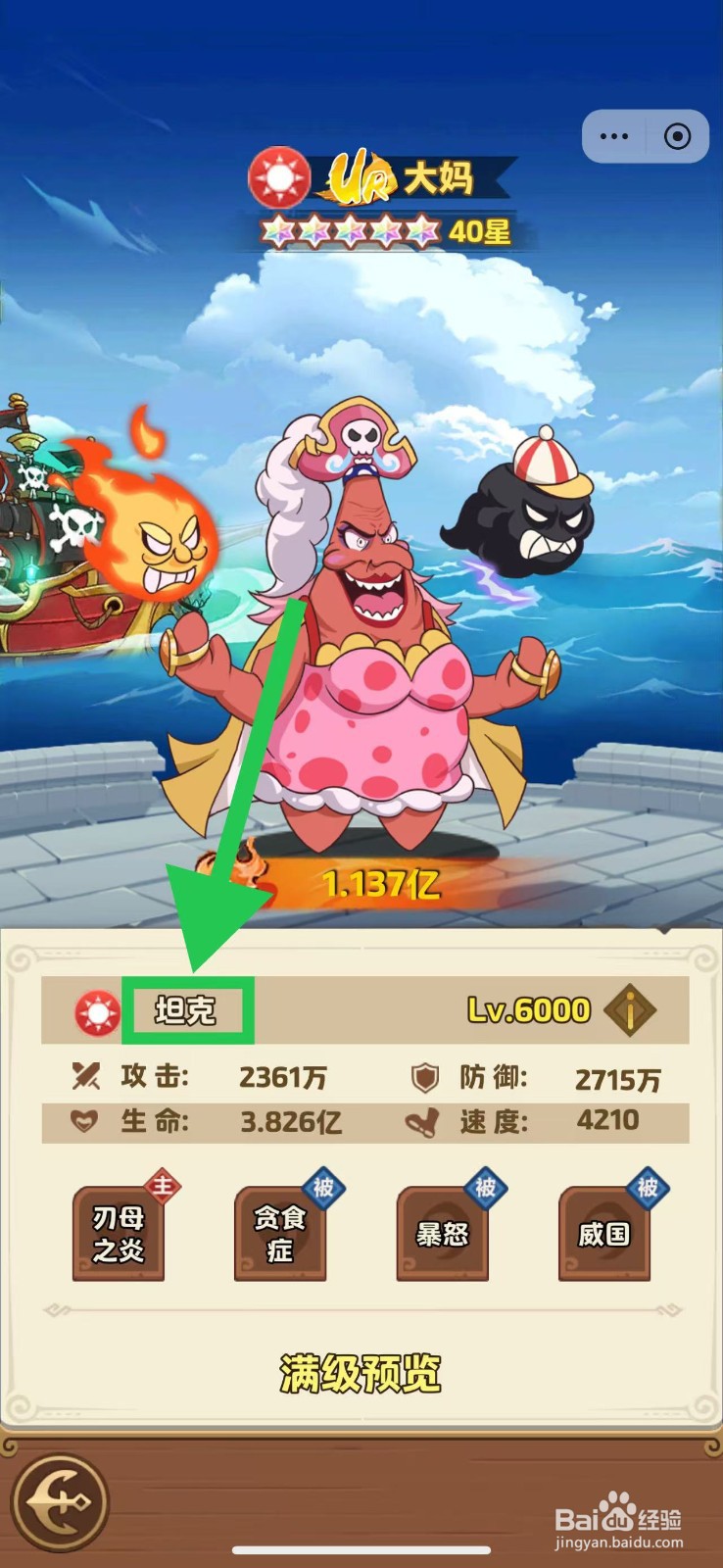 航海争霸如何查看大妈的坦克