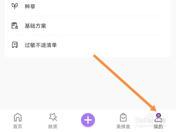 美丽修行如何查找隐私协议