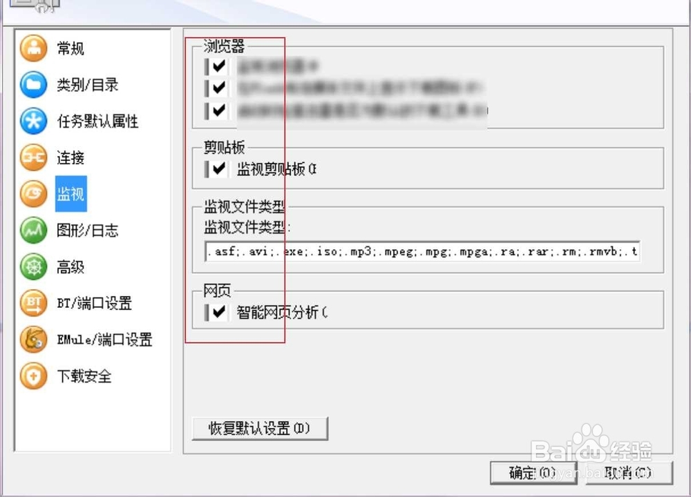 怎样把迅雷5.8稳定版设置成默认下载