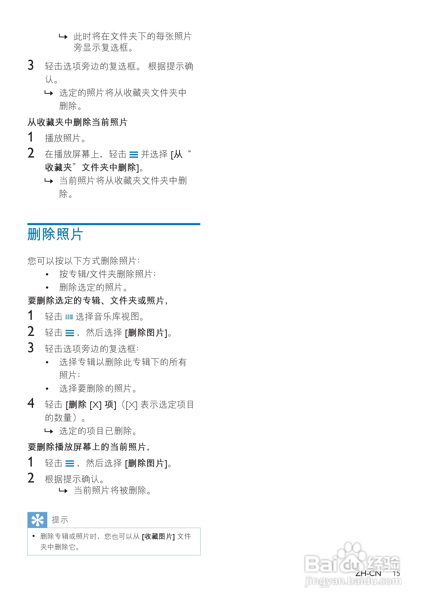 飞利浦SA4TP304RF/93 MP4播放器使用说明书:[2]