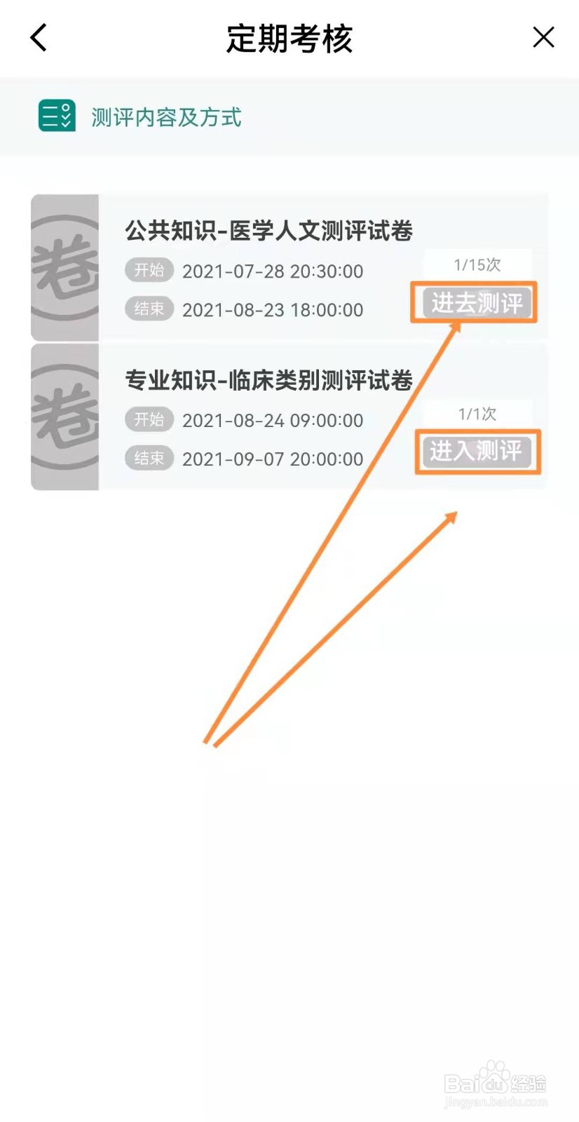 医师定期考核怎么报名