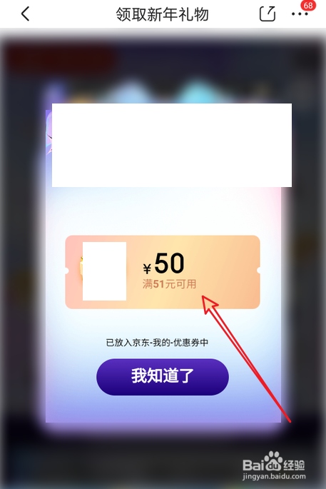 京东怎么领取新年礼物