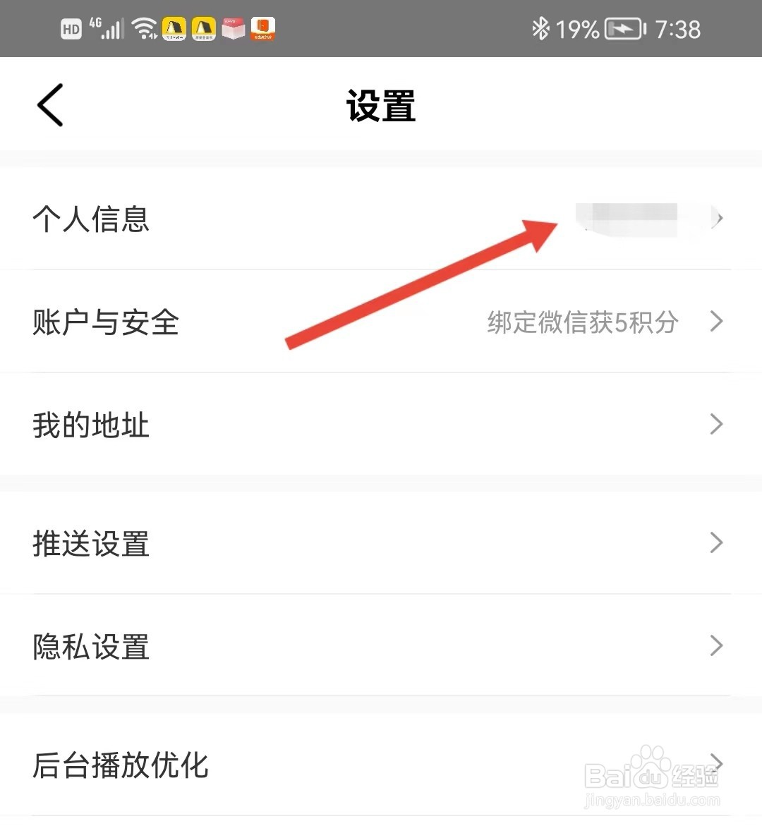 帆书如何设置个人信息