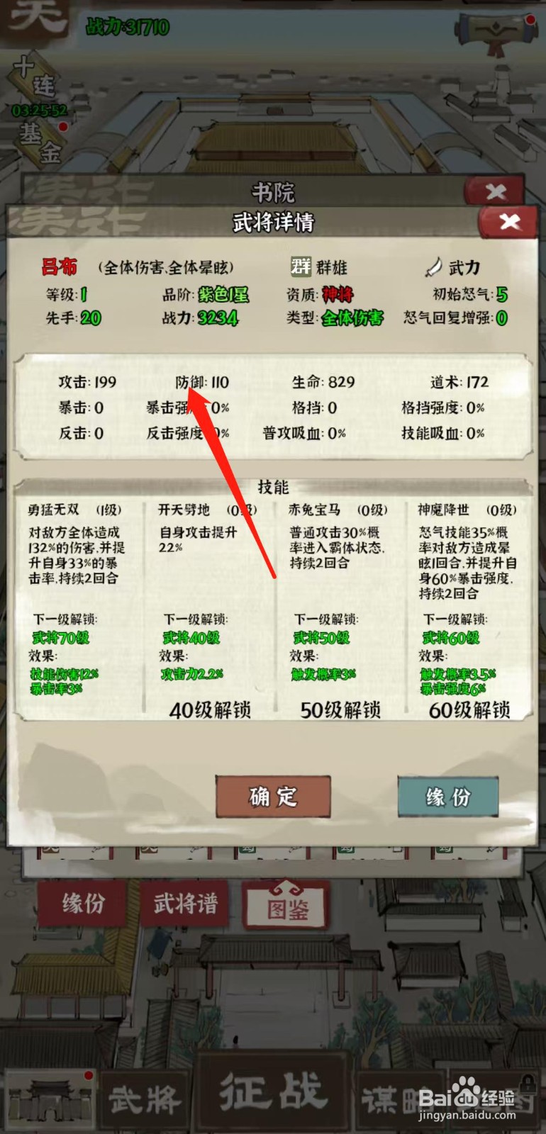 国战三国志怎样查看吕布的防御