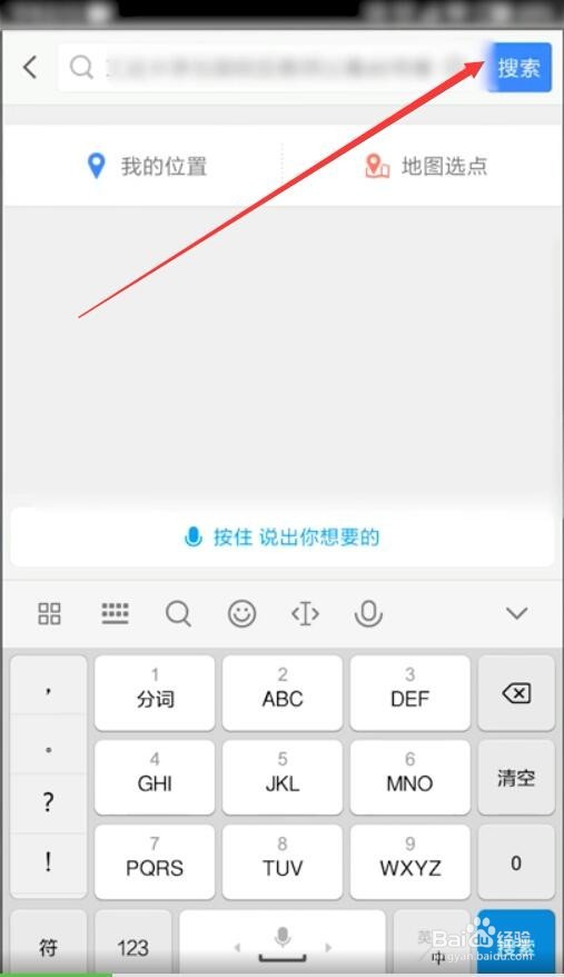 高德地图怎样收藏地点？