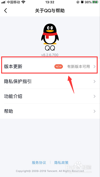手机QQ怎么检测最新版本
