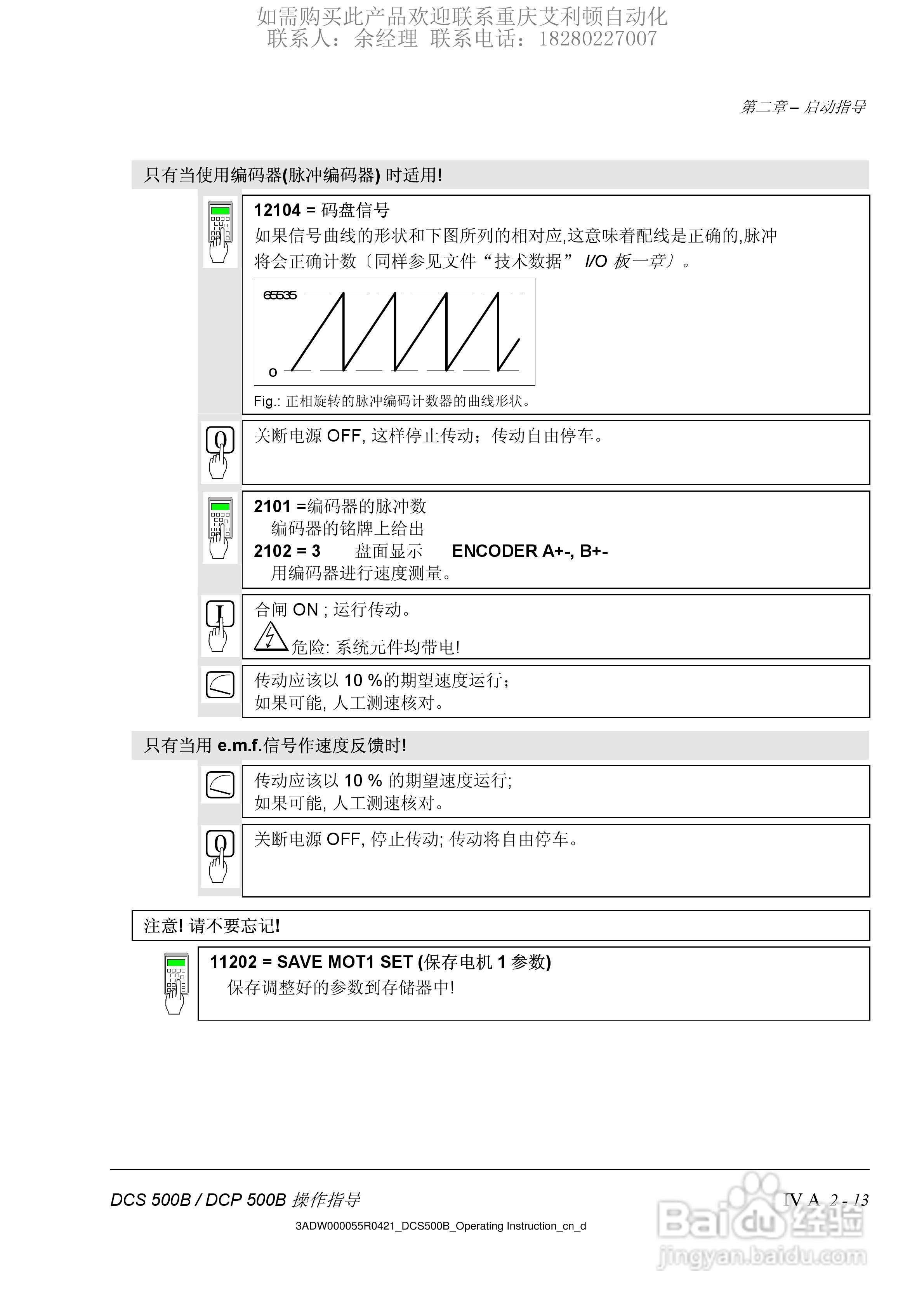 ABB DSC DCF DCP 500B直流变流器操作说明书:[3]