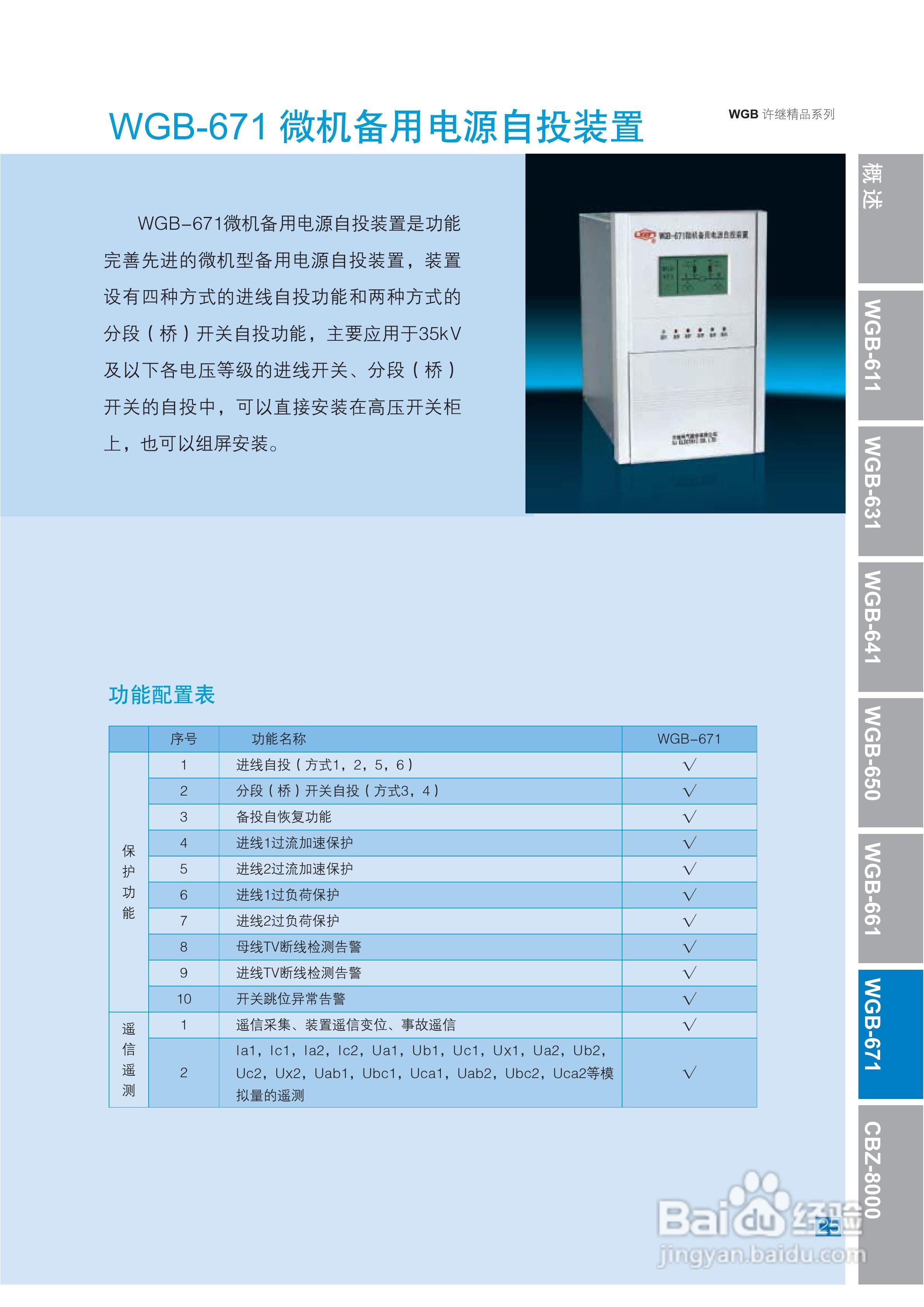 WGB-600系列微机保护装置说明书:[3]