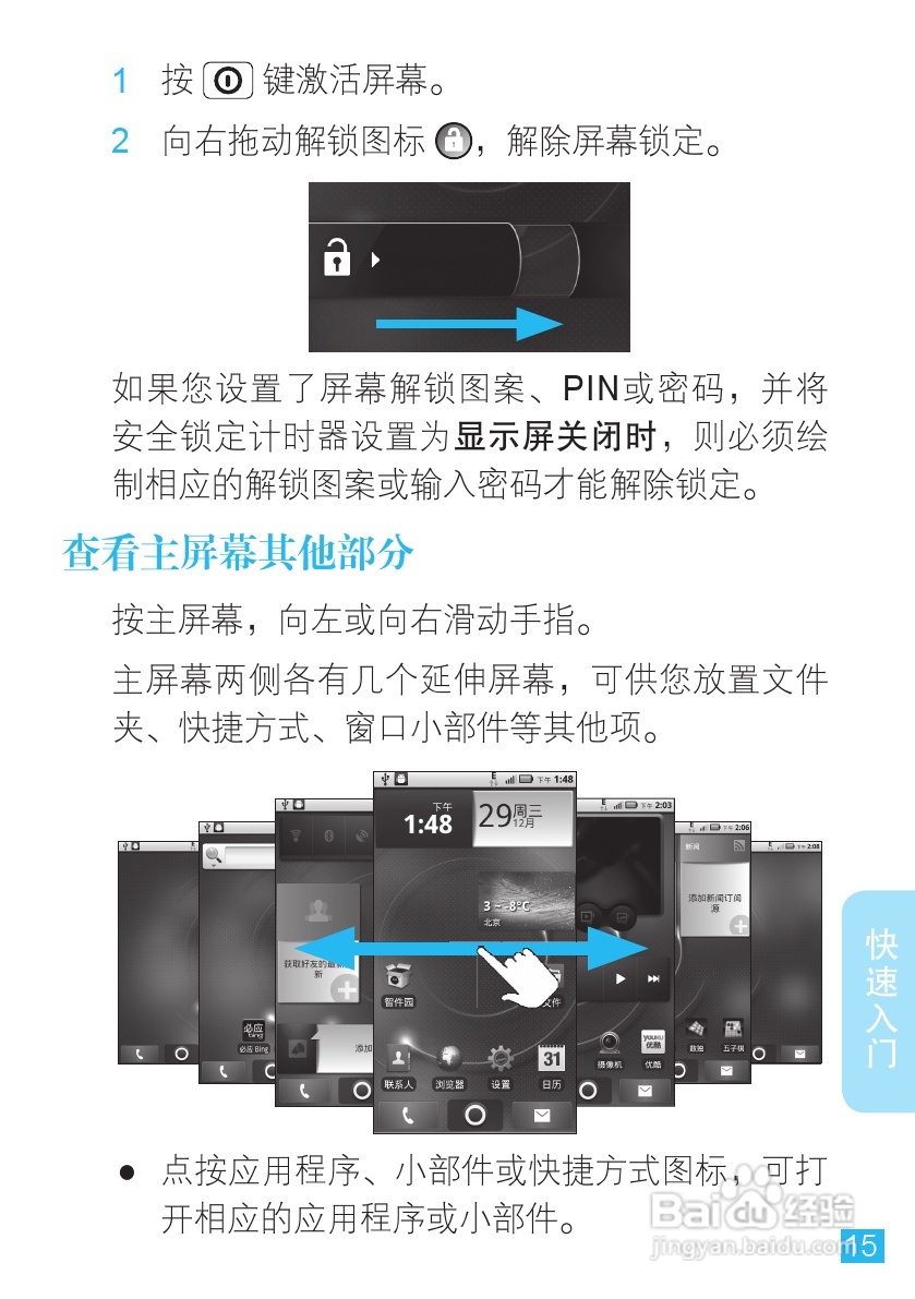 摩托罗拉ME525手机使用说明书:[2]