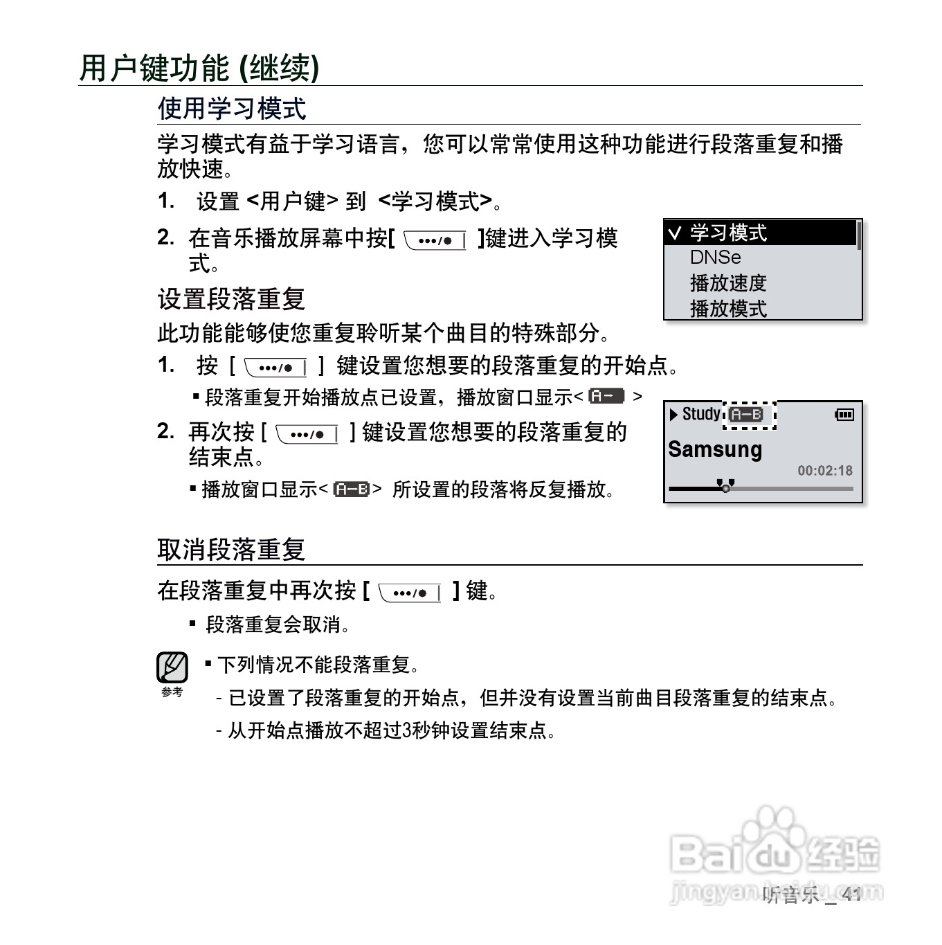 三星YP-U5QB MP3播放器使用说明书:[5]