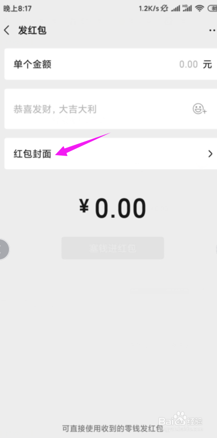 微信红包封面序列号怎么免费获取