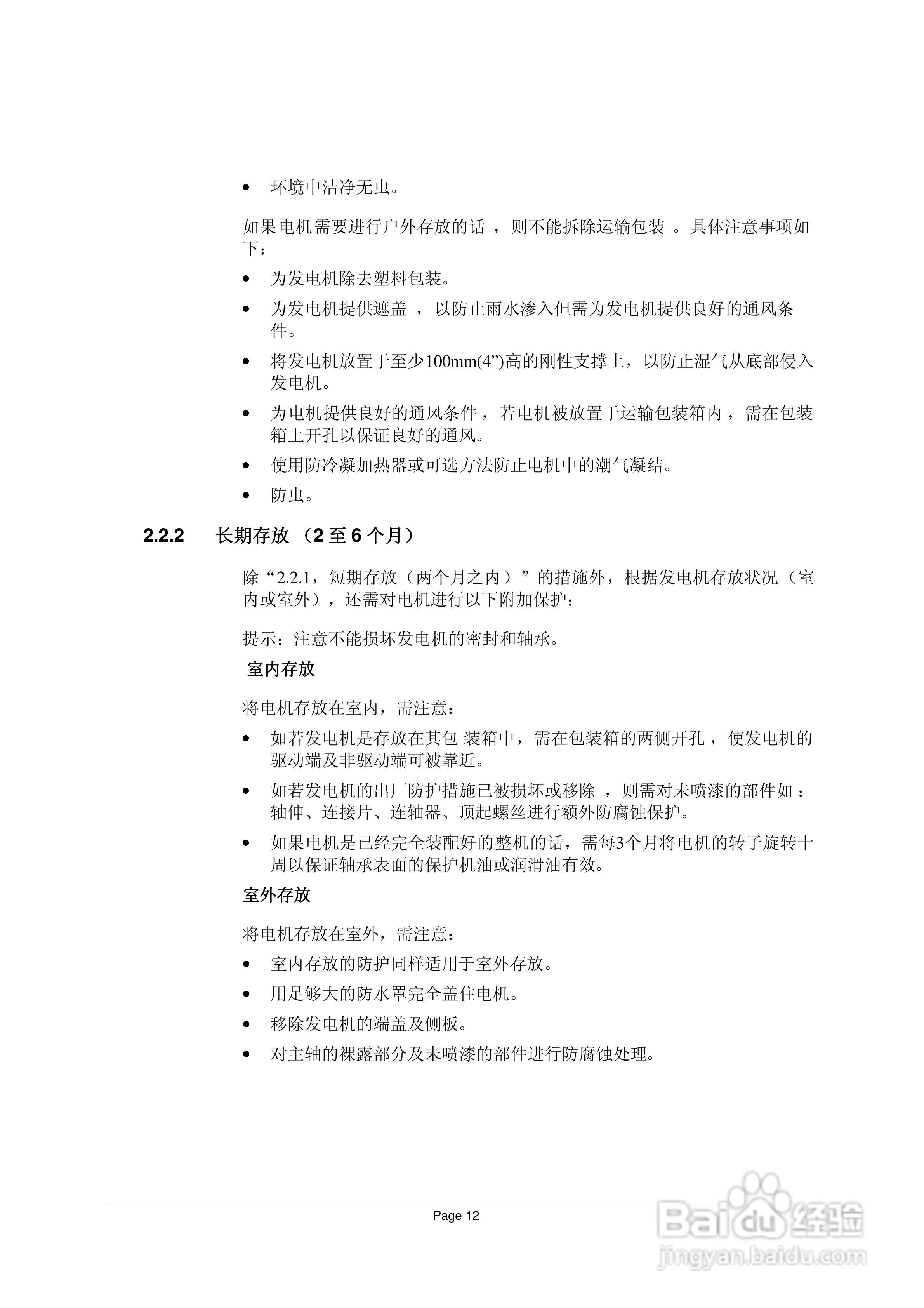 AMG同步发电机说明书:[2]