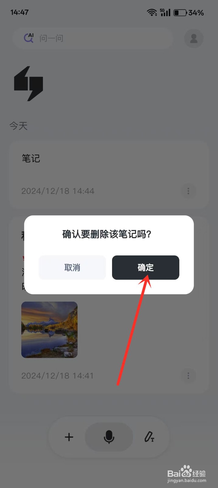 《Get笔记》如何删除笔记