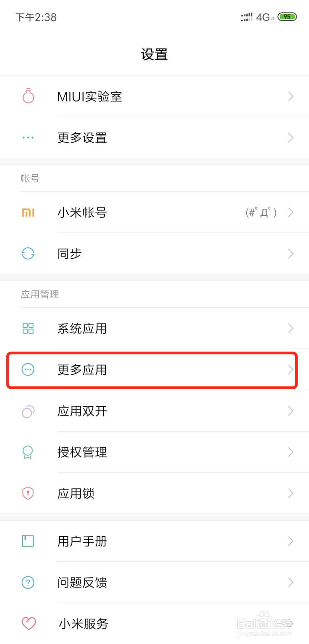 小米手机如何关闭软件定位功能