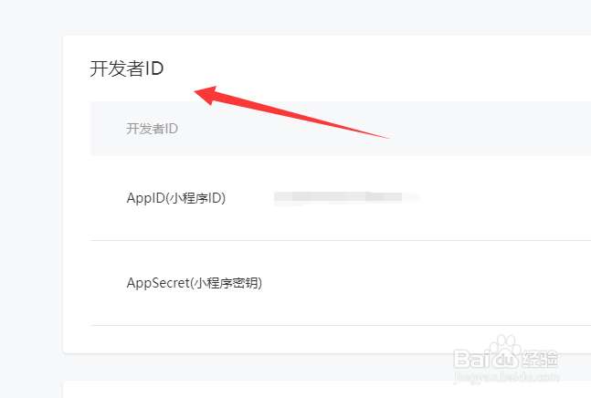 微信小程序怎么生成密钥