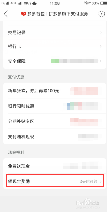 拼多多怎么领取挽留金