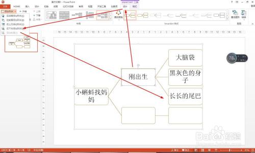 PPT怎样画小蝌蚪找妈妈的思维导图