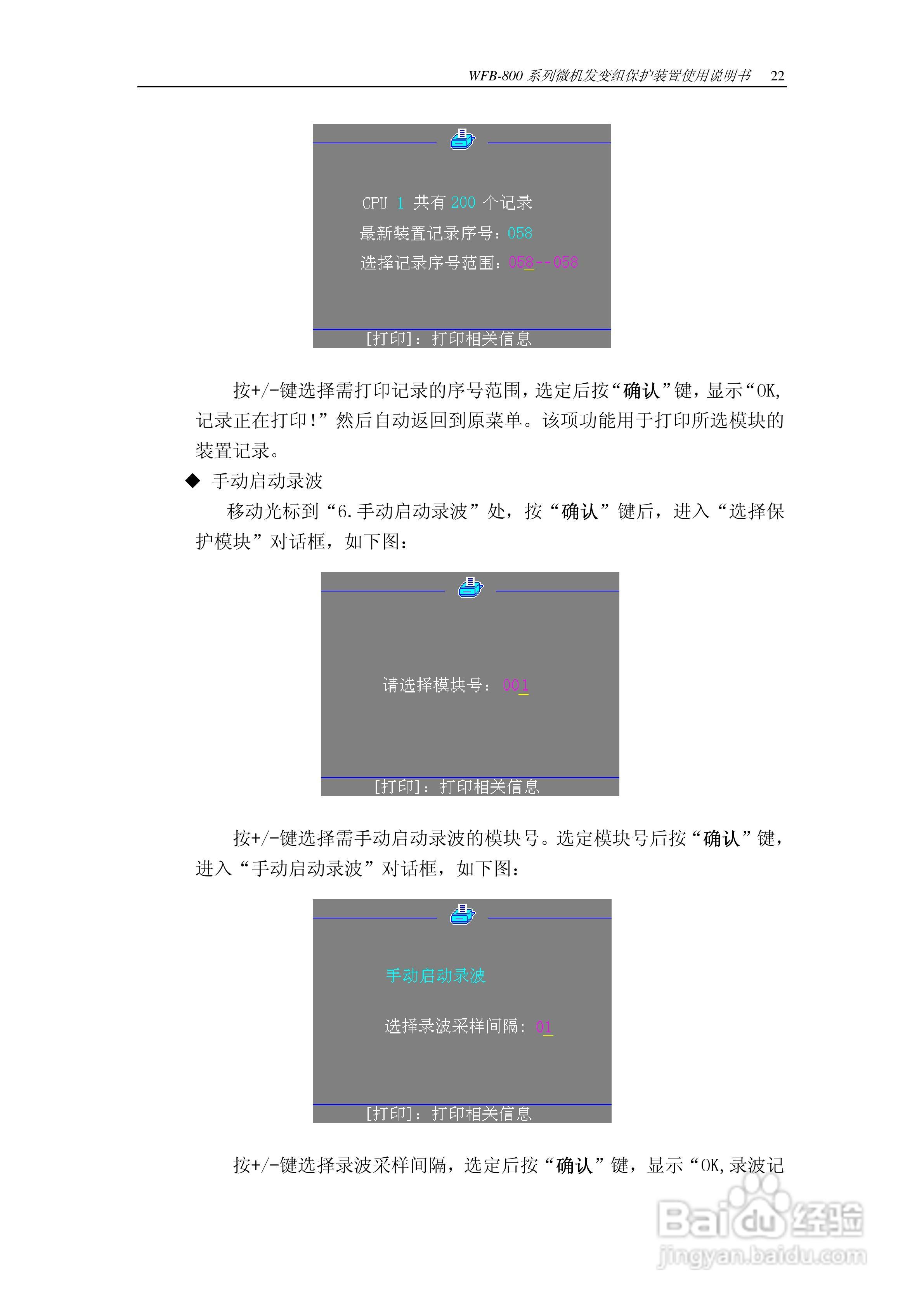 WFB-800发变组成套保护装置使用说明书:[3]