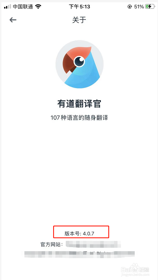 有道翻译官APP怎么查看当前版本