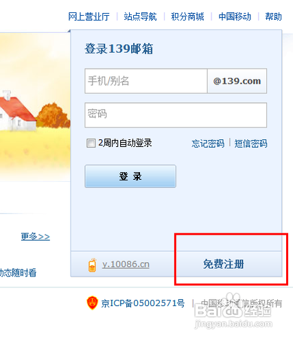 怎么登陆139邮箱