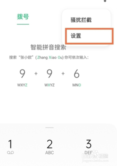 opporeno6通话录音如何设置