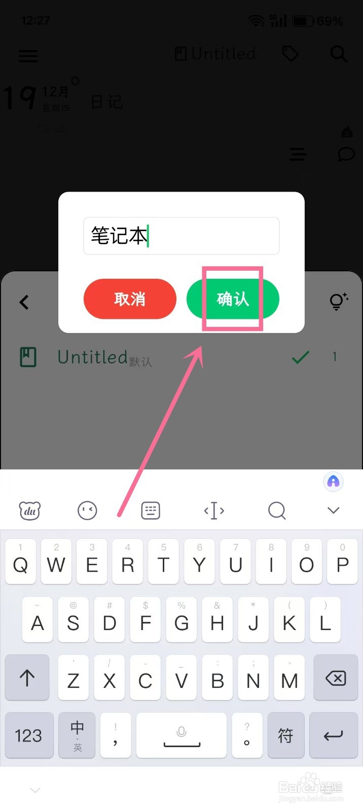 《人生笔记Real》怎么重命名笔记本