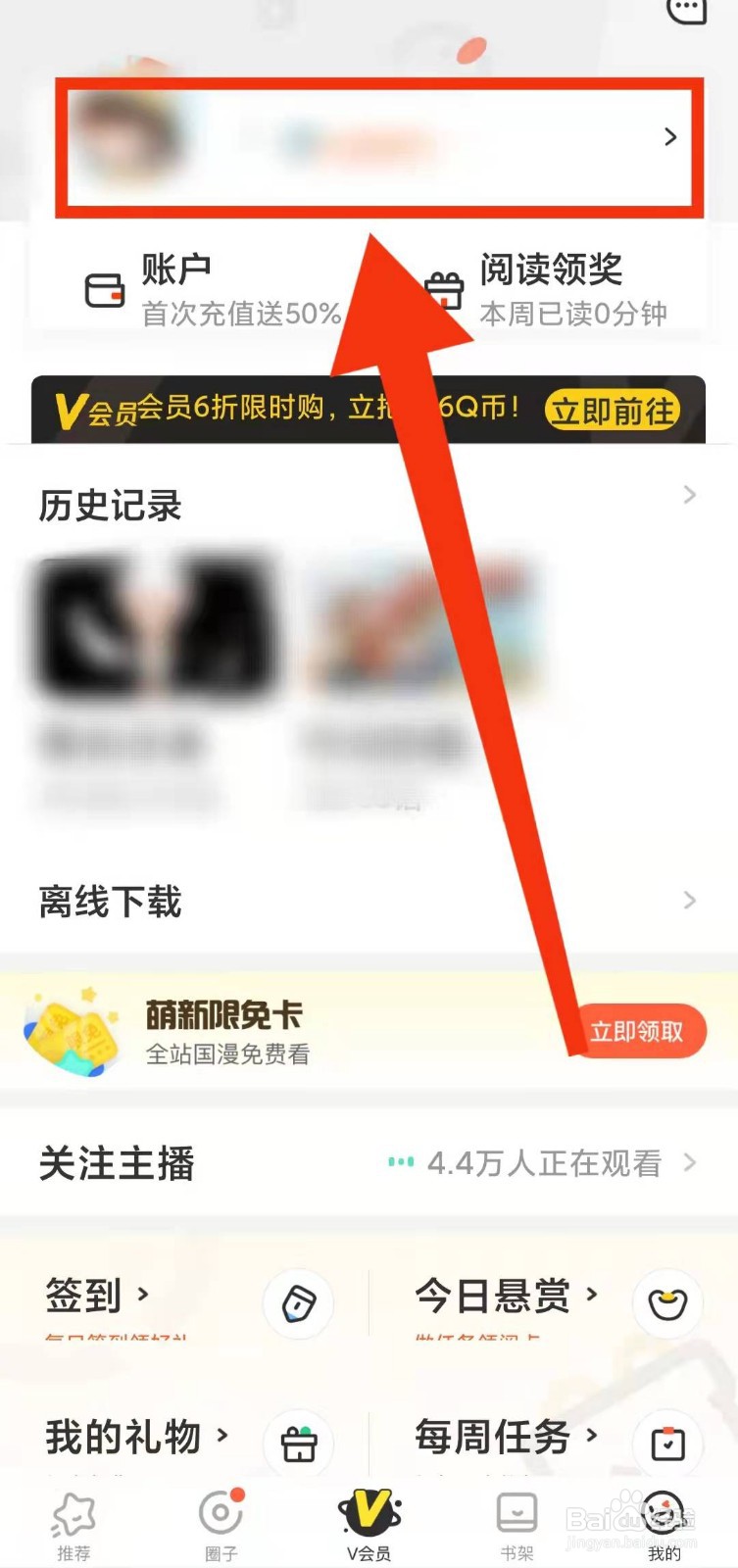 怎样在腾讯动漫中添加用户的“个人简介”