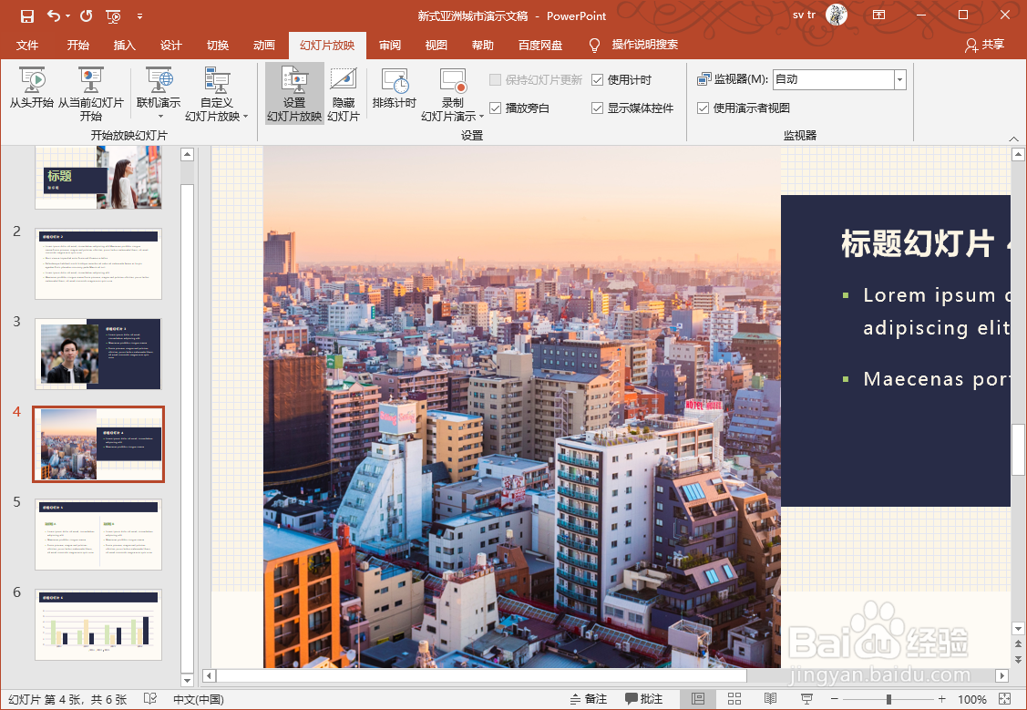 PPT怎么让幻灯片循环播放