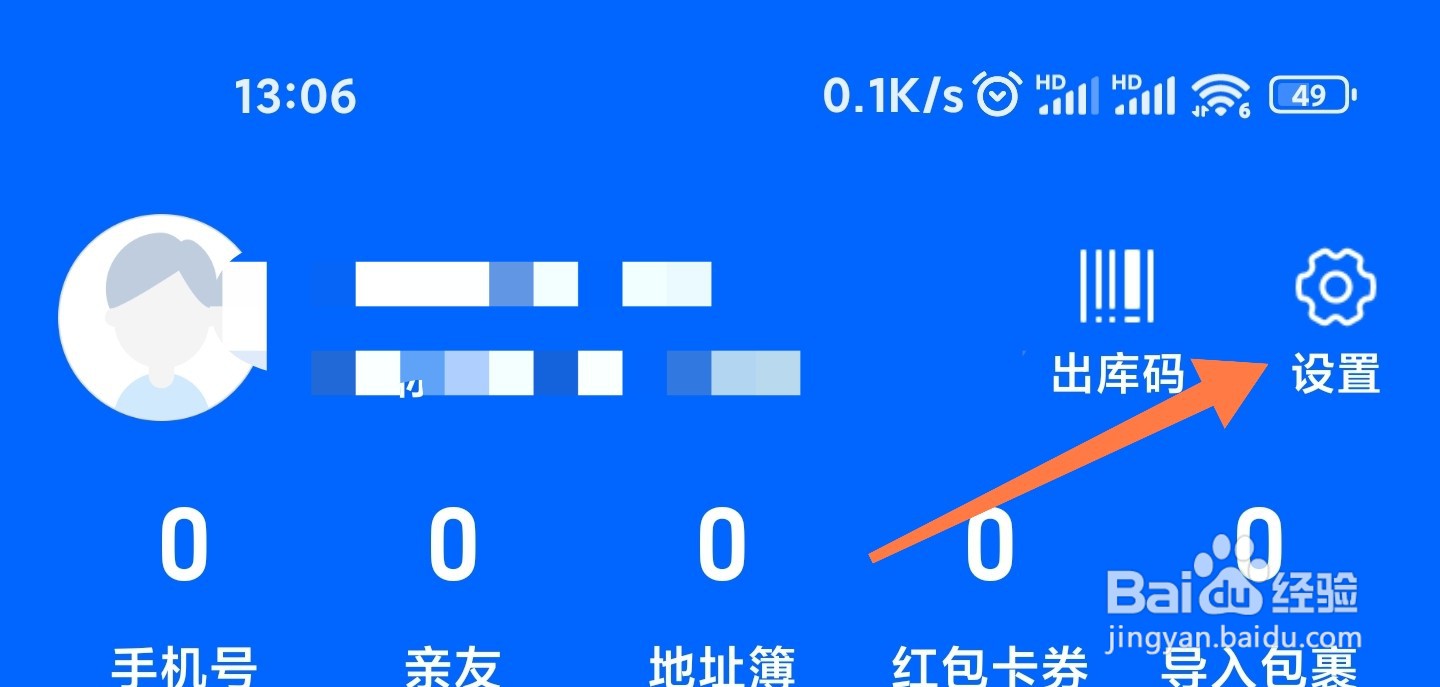 菜鸟安全码怎么设置