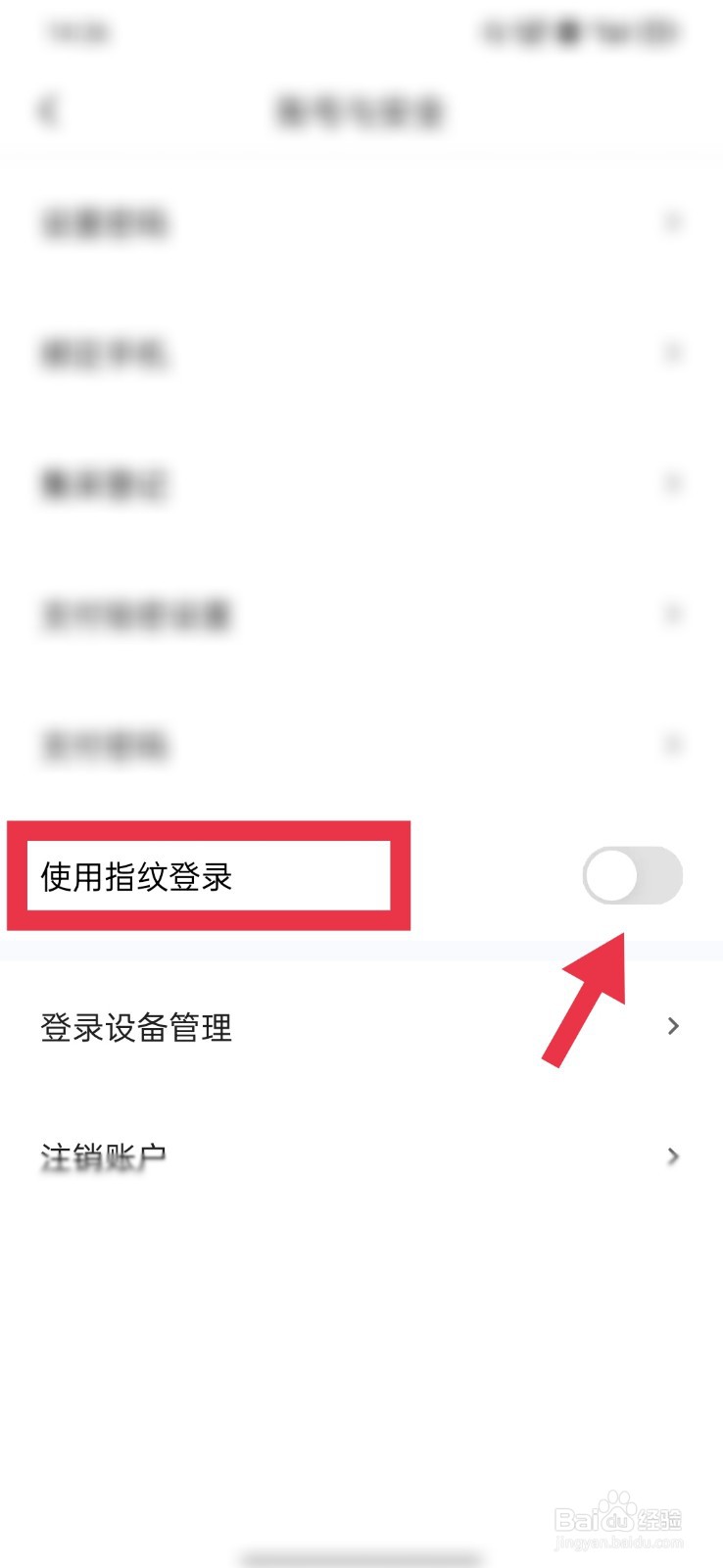小芒怎么使用指纹登录