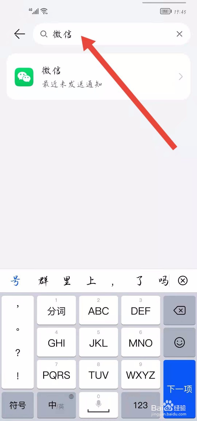 如何打开/关闭微信的桌面图标角标通知