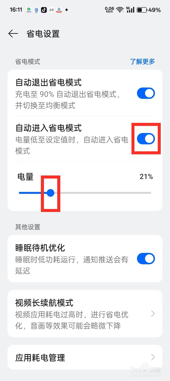 OPPO手机如何开启低电量自动开省电模式