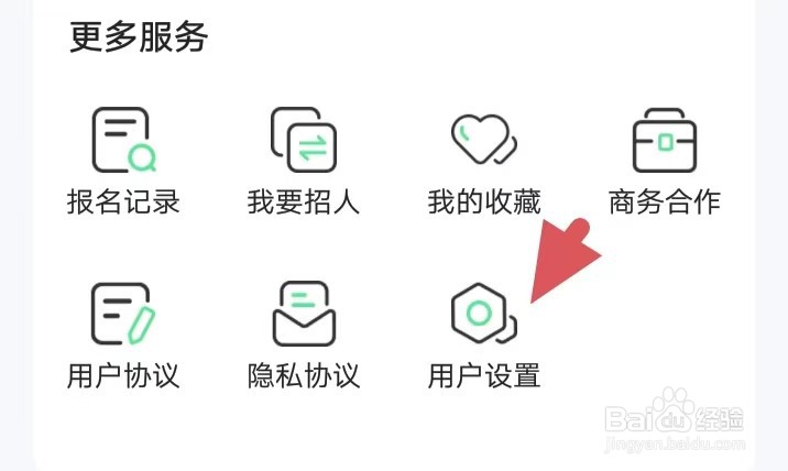 元气兼职如何找到消息通知