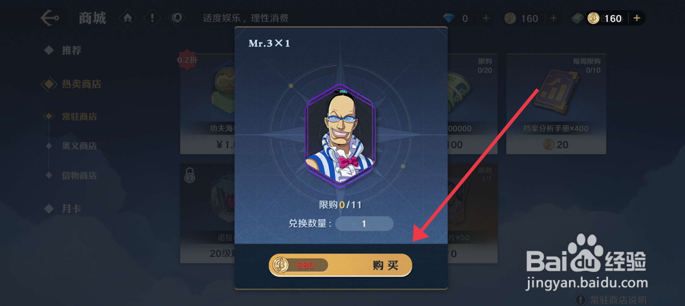 航海王壮志雄心Mr.3碎片如何购买