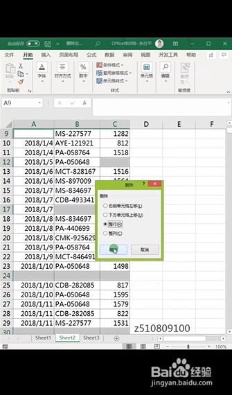 Excel如何快速删除空白行